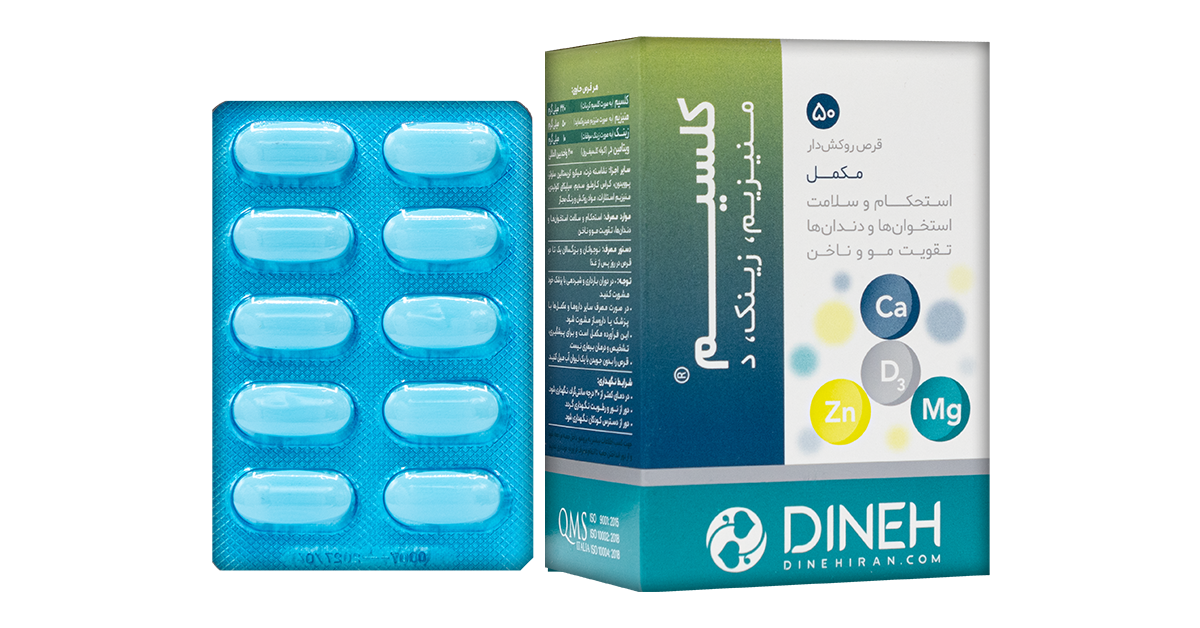 قرص کلسیم منیزیم زینک د دینه