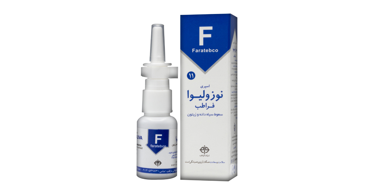 خرید اسپری بینی نوزولیوا