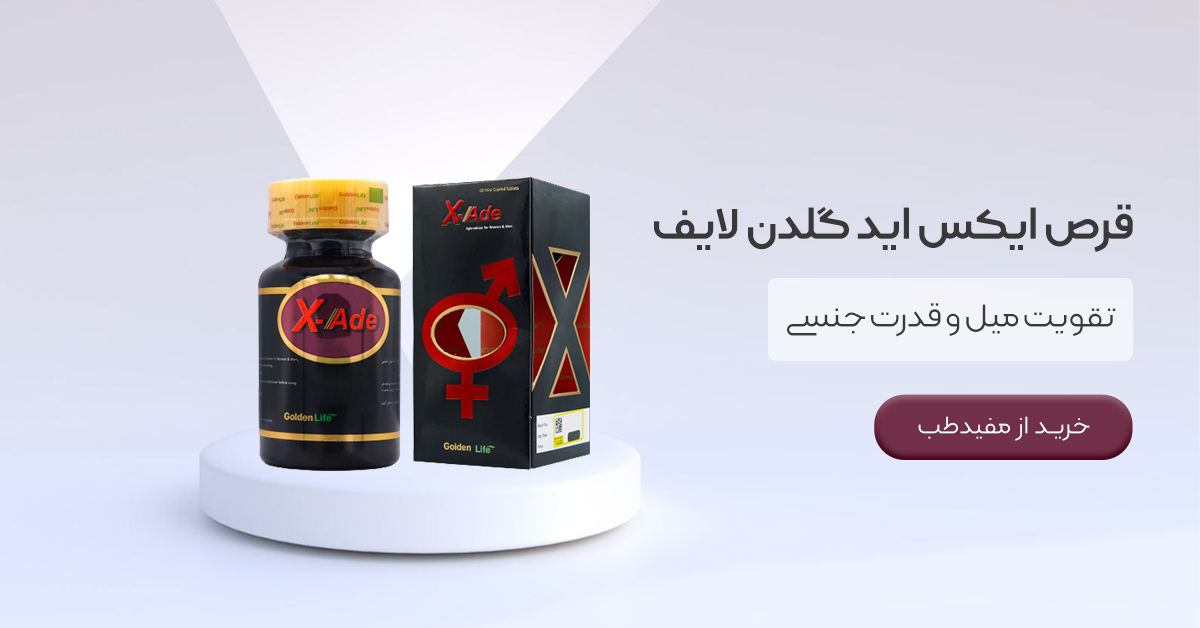 خرید قرص ایکس اید