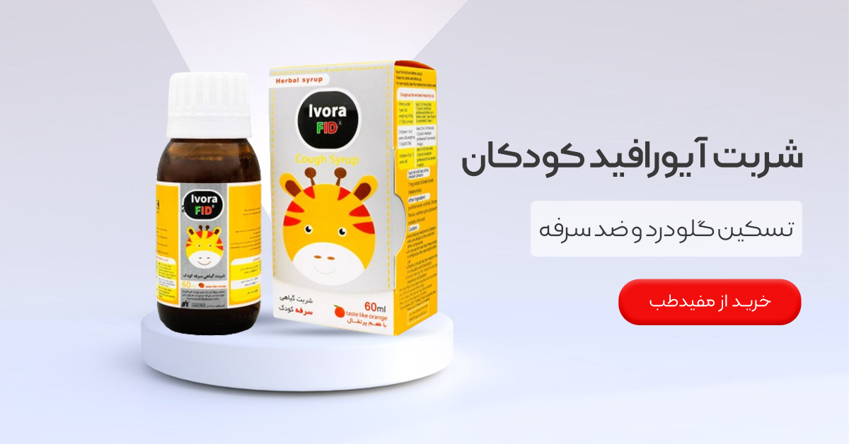 خرید شربت آیورا فید کودکان