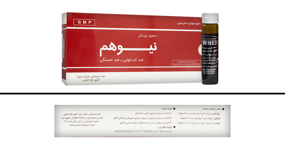 عکس آمپول خوراکی نیوهم
