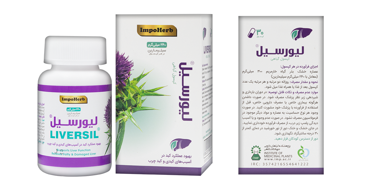 بهترین زمان مصرف قرص لیورسیل