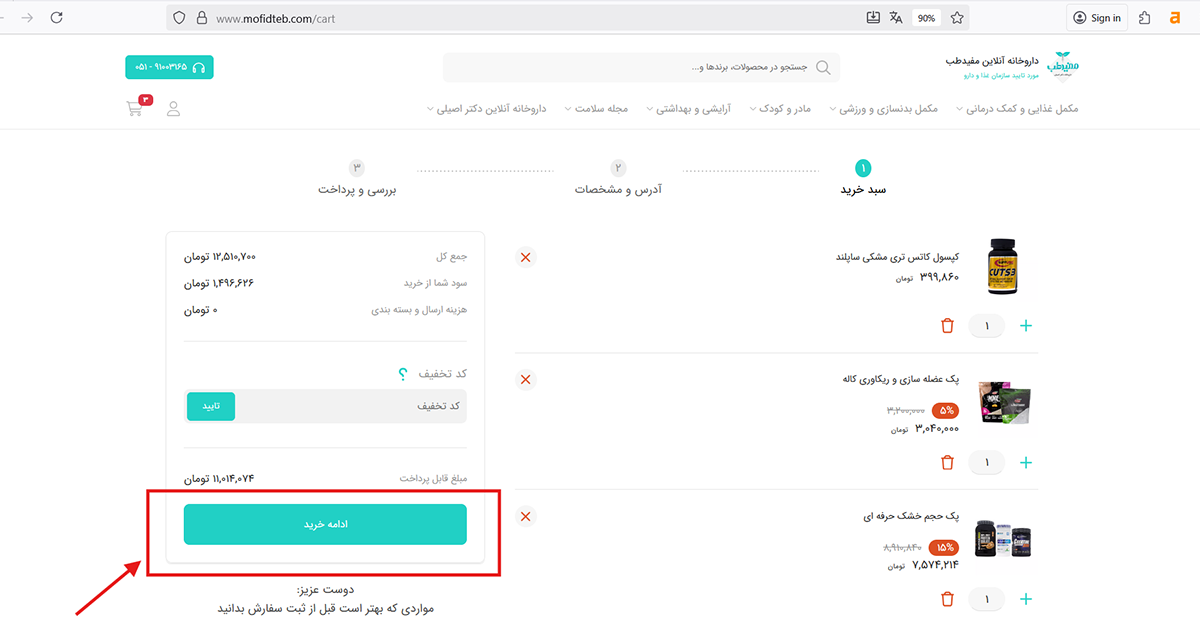 مرحله سه تکمیل خرید