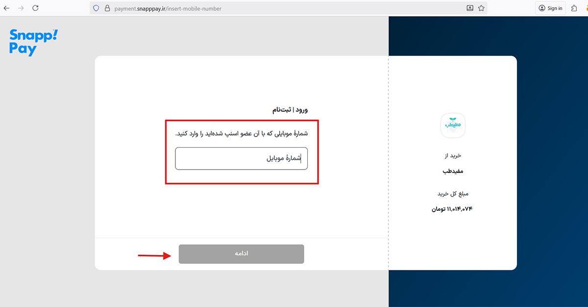 مرحله شش ورود به سرویس اسنپ پی