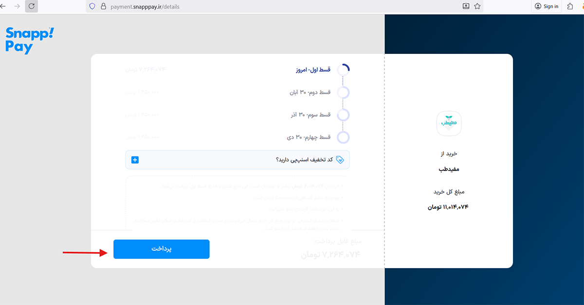 مرحله هفت پرداخت قسط اول