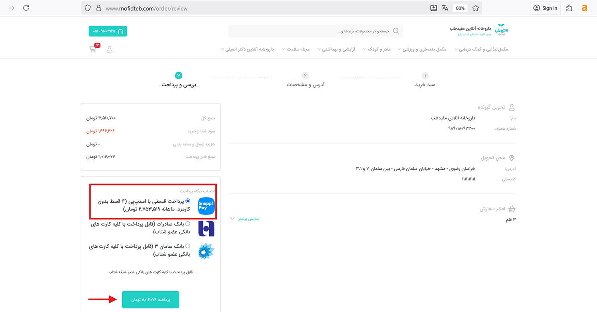 مرحله پنج انتخاب روش پرداخت