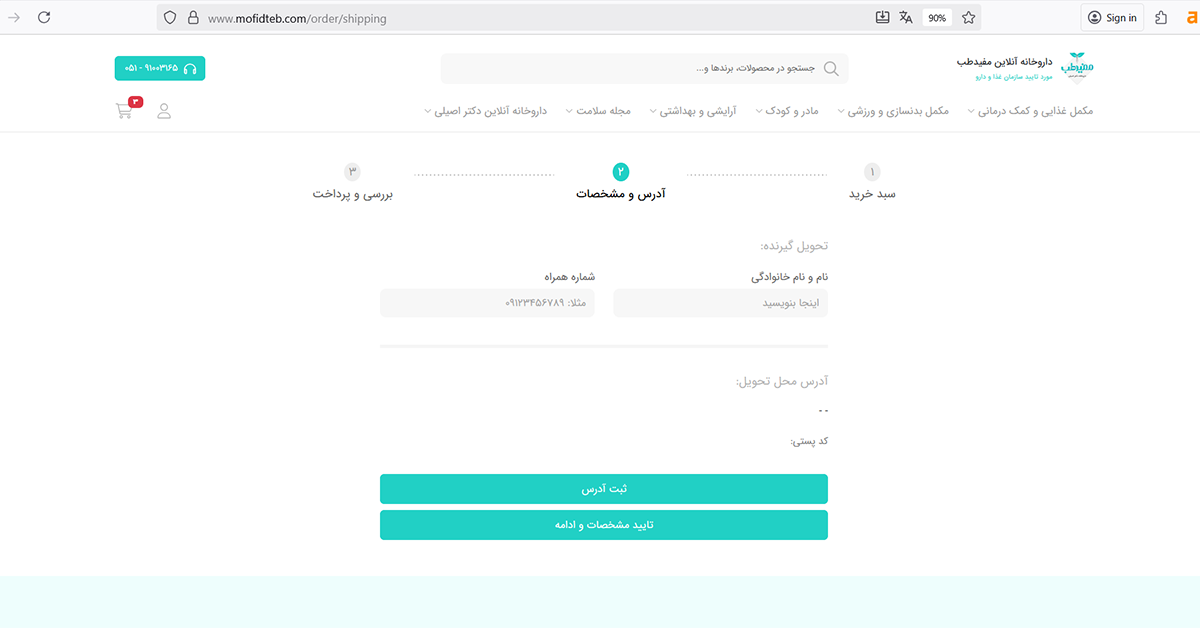 مرحله چهار آدرس و مشخصات