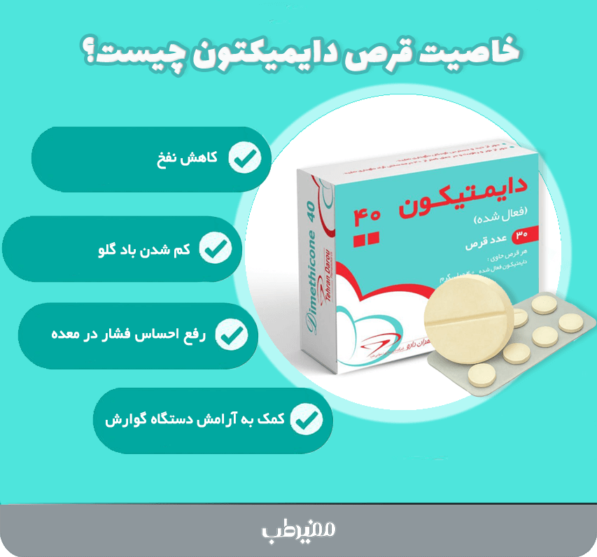 خواص قرص دایمتیکون