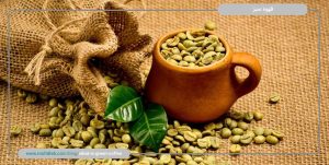 قهوه سبز چیست و چگونه باعث لاغری و سلامتی می‌شود؟