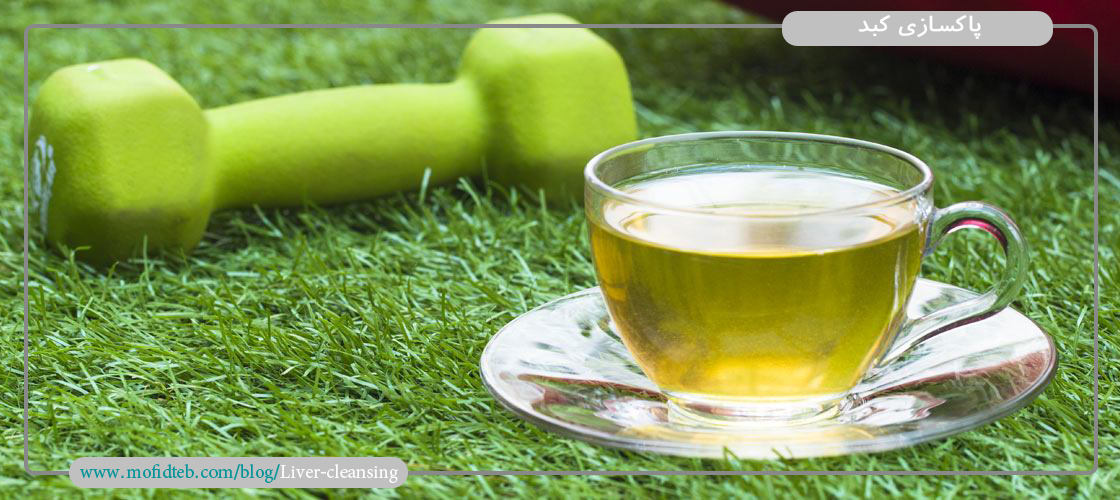 پاکسازی-کبد-با-نوشیدن-چای-سبز