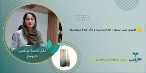 معرفی اسپری بینی سینول