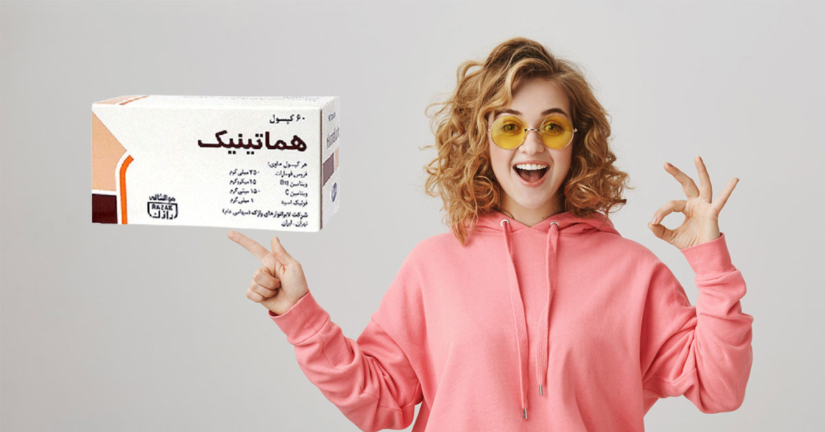 هماتینیک بهترین قرص آهن برای ریزش مو