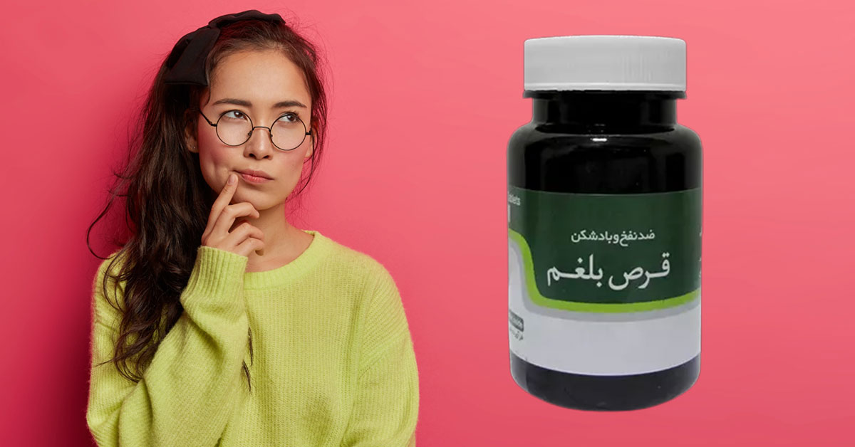 سوالات پرتکرار درباره قرص بلغم نیاک