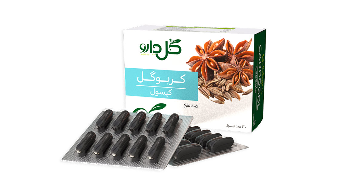 کپسول کربوگل برای نفخ و لاغری شکم