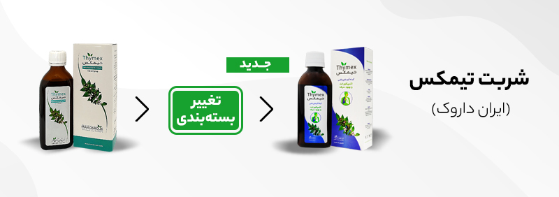 شربت تیمکس ایران داروک