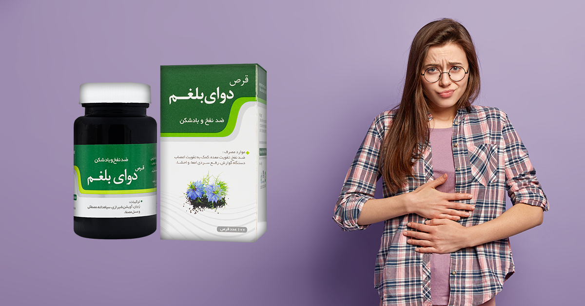 تجربه استفاده از قرص بلغم