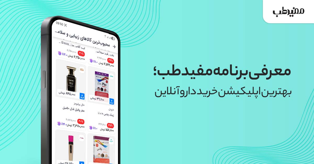 اپلیکیشن داروخانه آنلاین مشهد