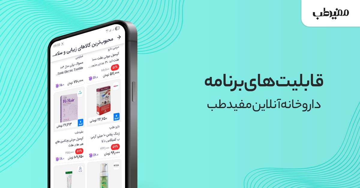 اپلیکیشن داروخانه آنلاین