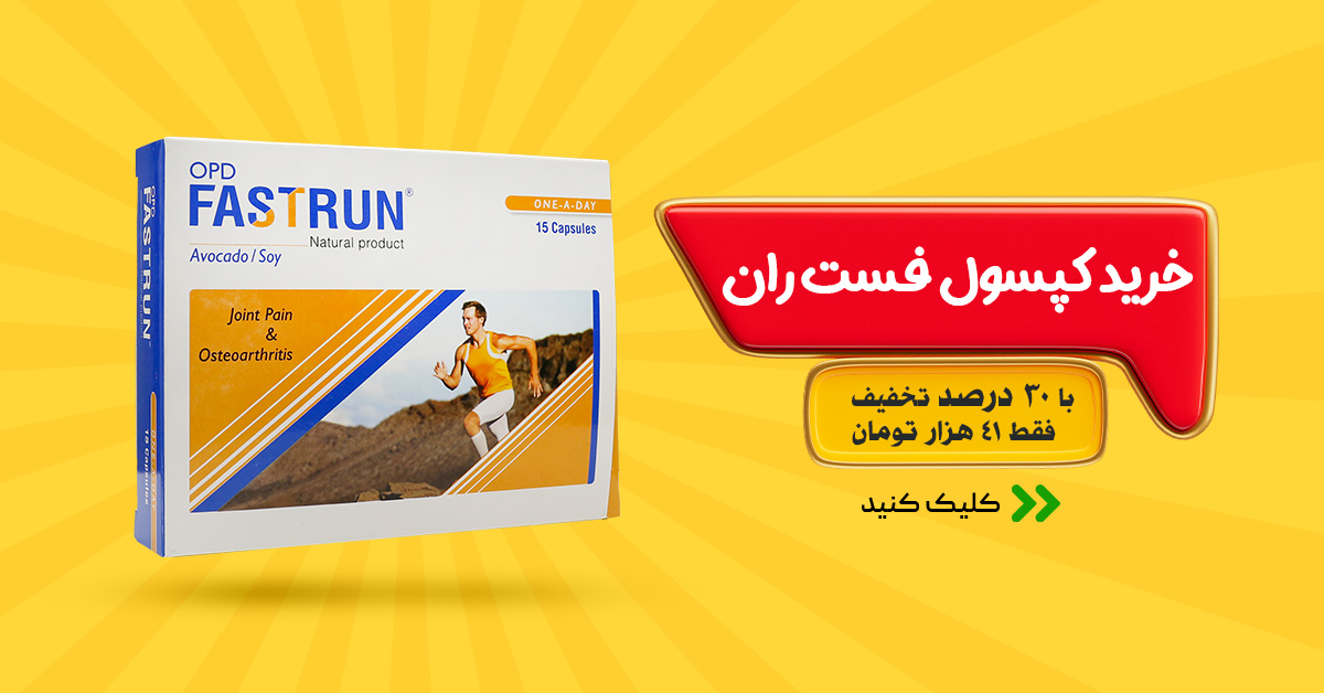 خرید قرص فست ران