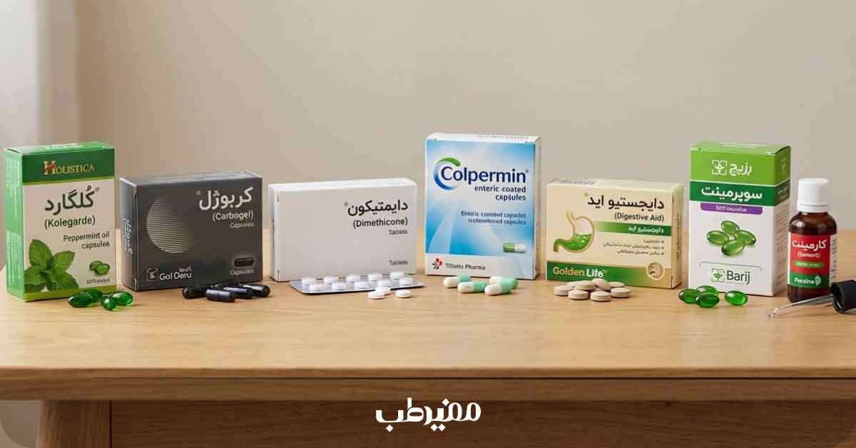 برای نفخ معده چه قرصی بخوریم