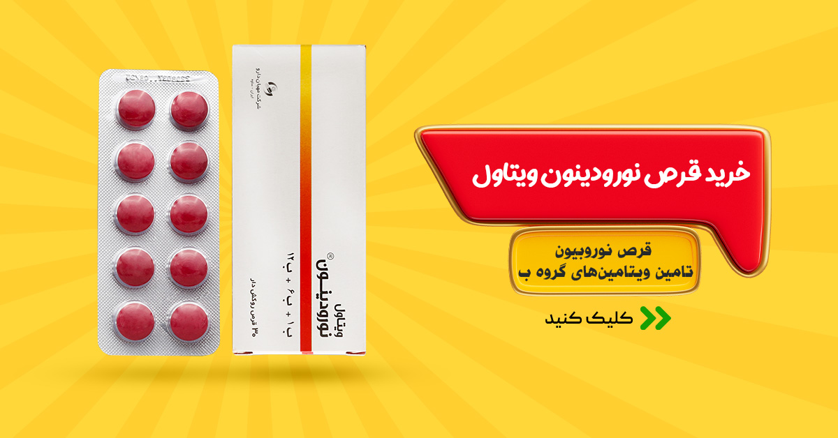خرید قرص نورودینون ویتاول