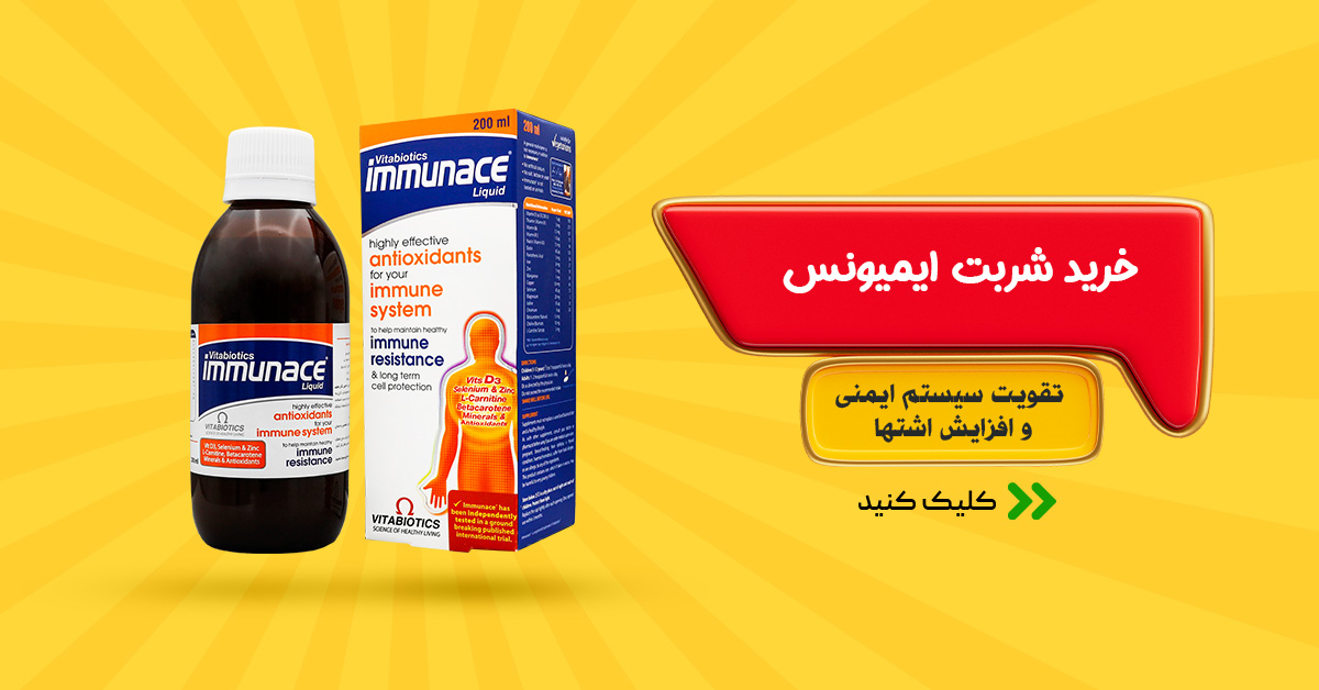 خرید شربت ایمیونس ویتابیوتیکس