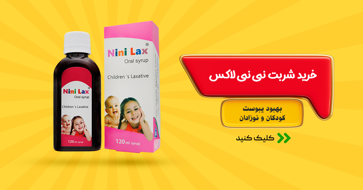 خرید شربت نی نی لاکس