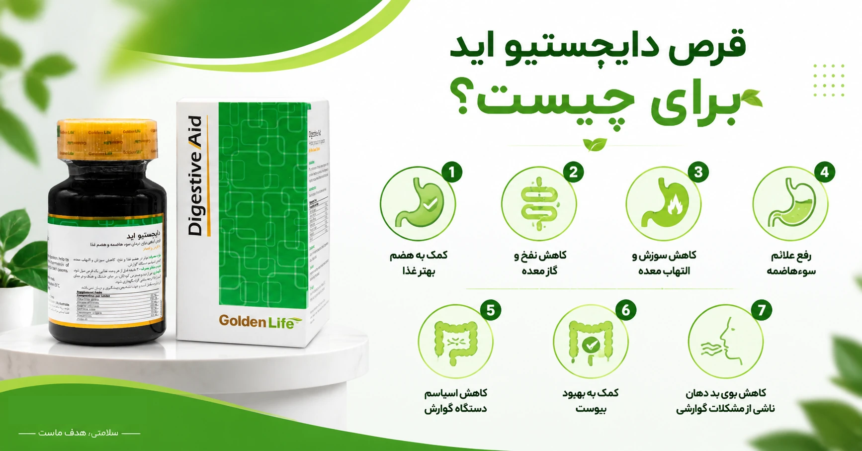 قرص دایجستیو اید برای چیست