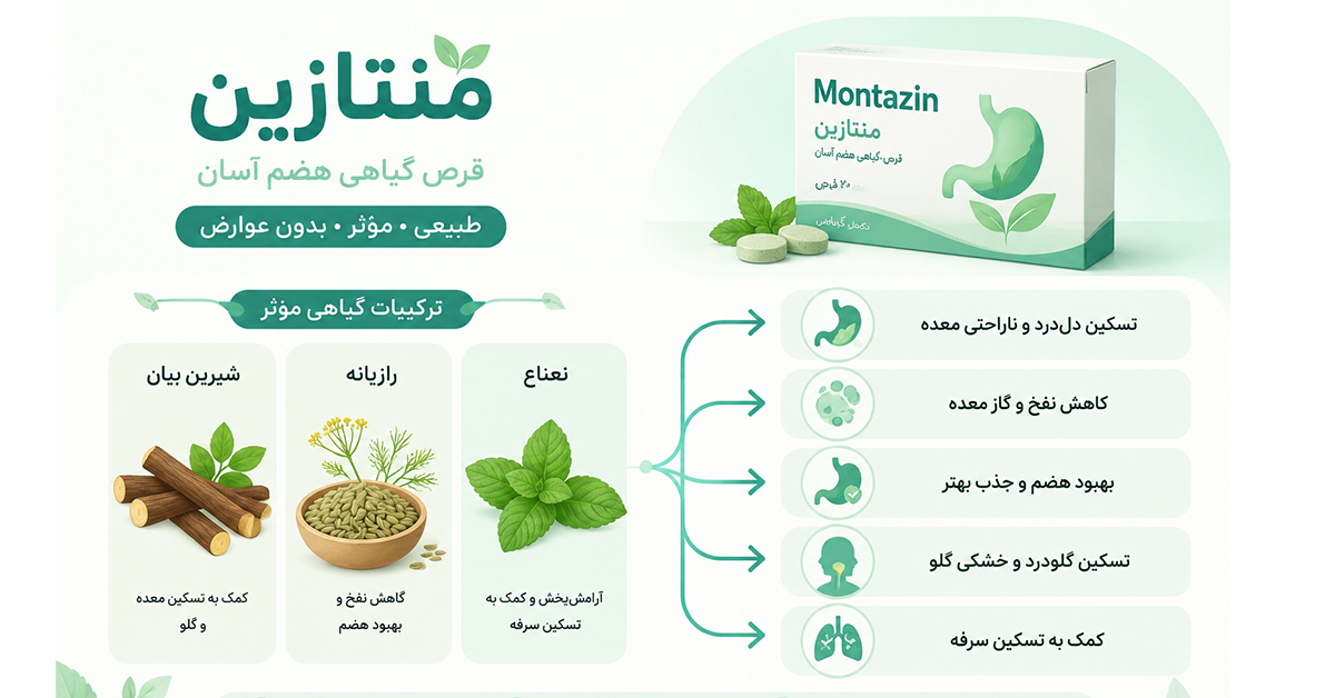 قرص منتازین برای چیست