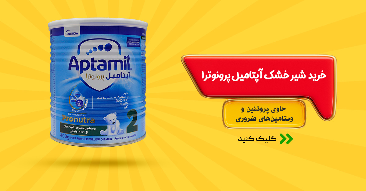 خرید شیر خشک آپتامیل پرونوترا