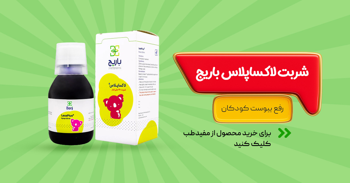 خرید شربت لاکساپلاس