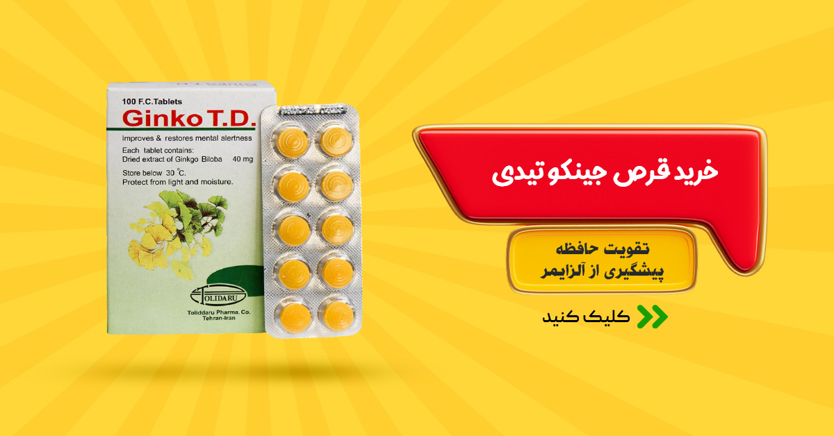 خرید قرص جینکو تیدی