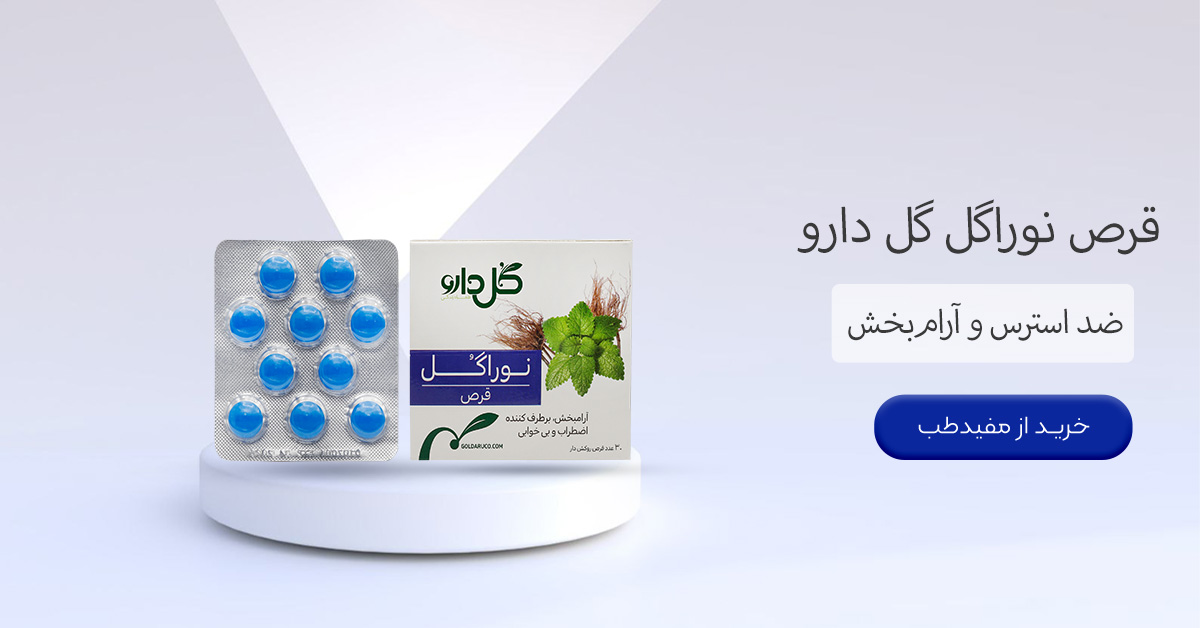خرید قرص نوراگل گل دارو