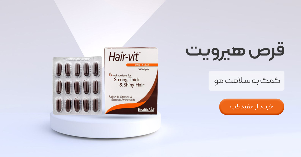 خرید قرص هیرویت