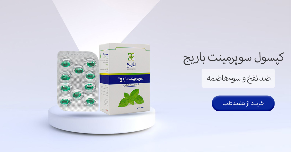 خرید کپسول سوپرمینت باریج