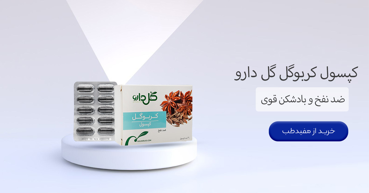 خرید کپسول کربوگل گل دارو