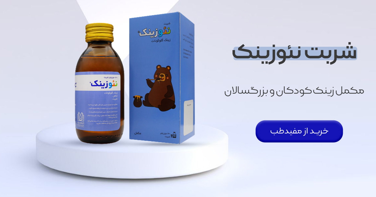 خرید شربت نئوزینک