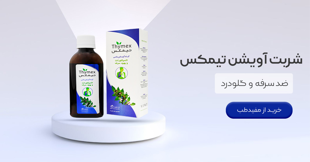 خرید شربت تیمکس ایران داروک