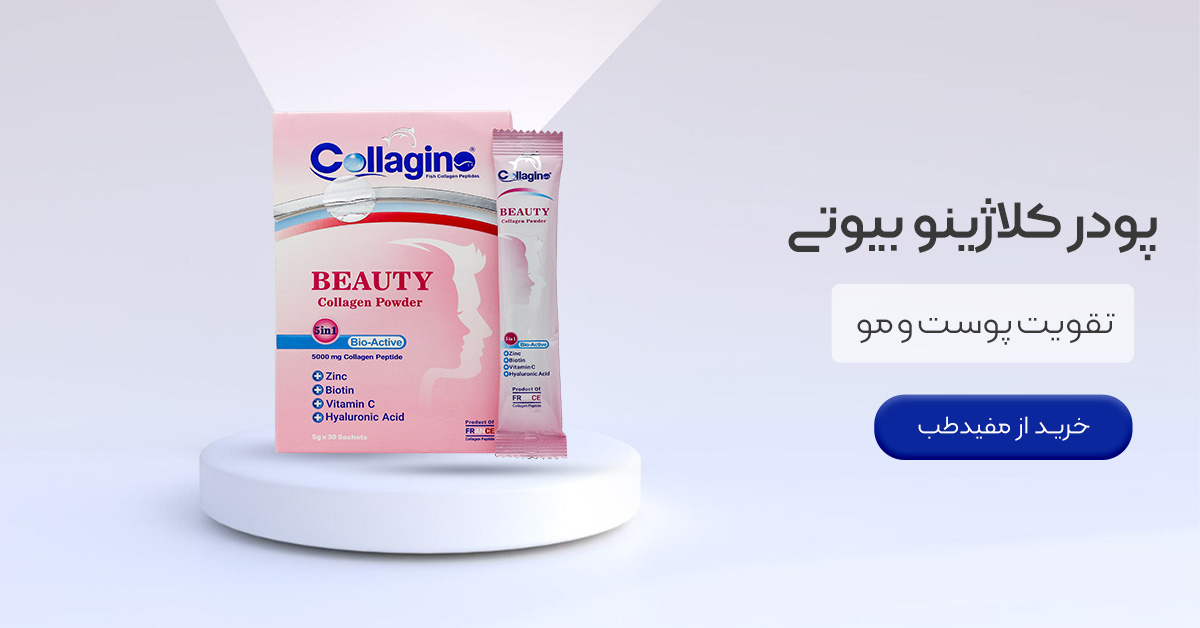 خرید پودر کلاژینو بیوتی