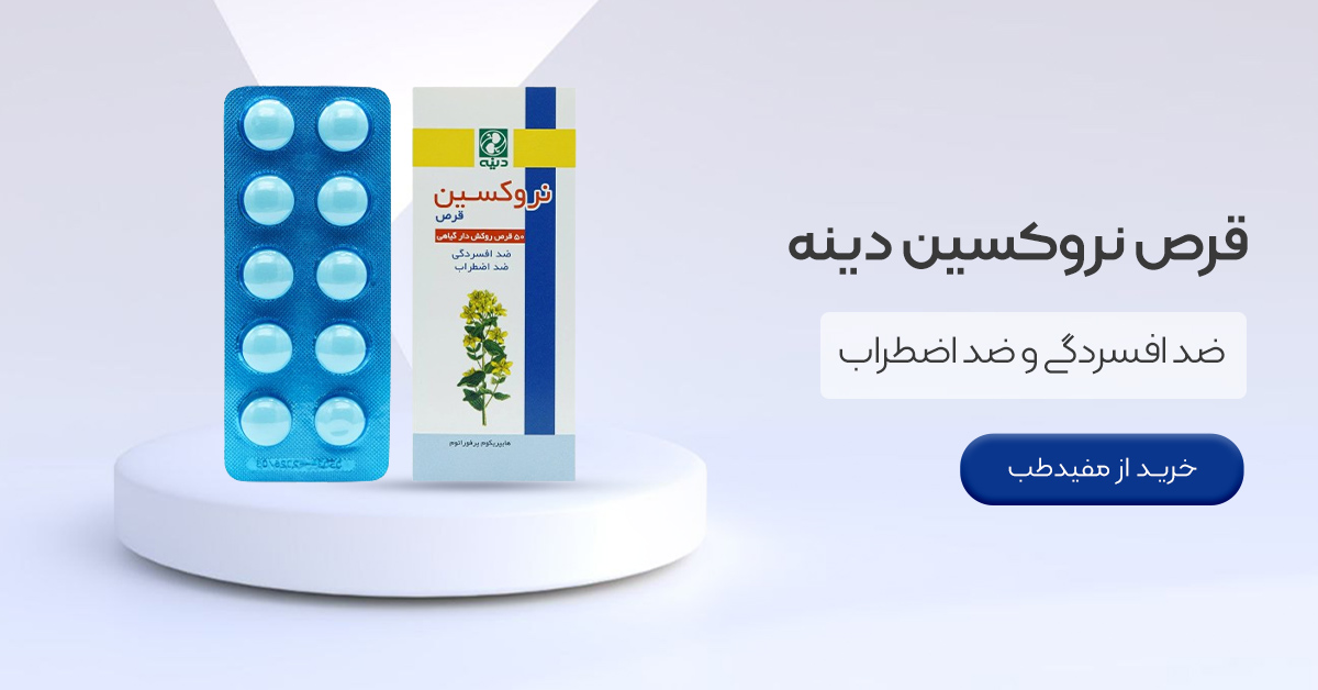 خرید-قرص-نروکسین.jpg