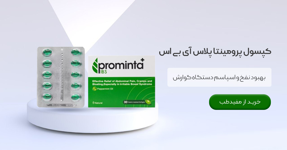 خرید کپسول پرومینتا پلاس آی بی اس