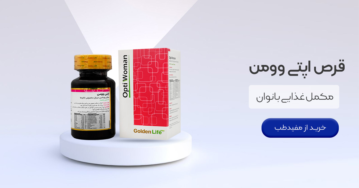 خرید قرص اپتی وومن گلدن لایف