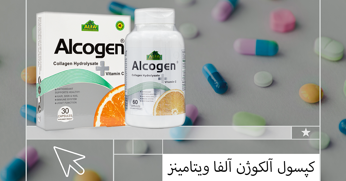 نظرات در مورد کپسول آلکوژن