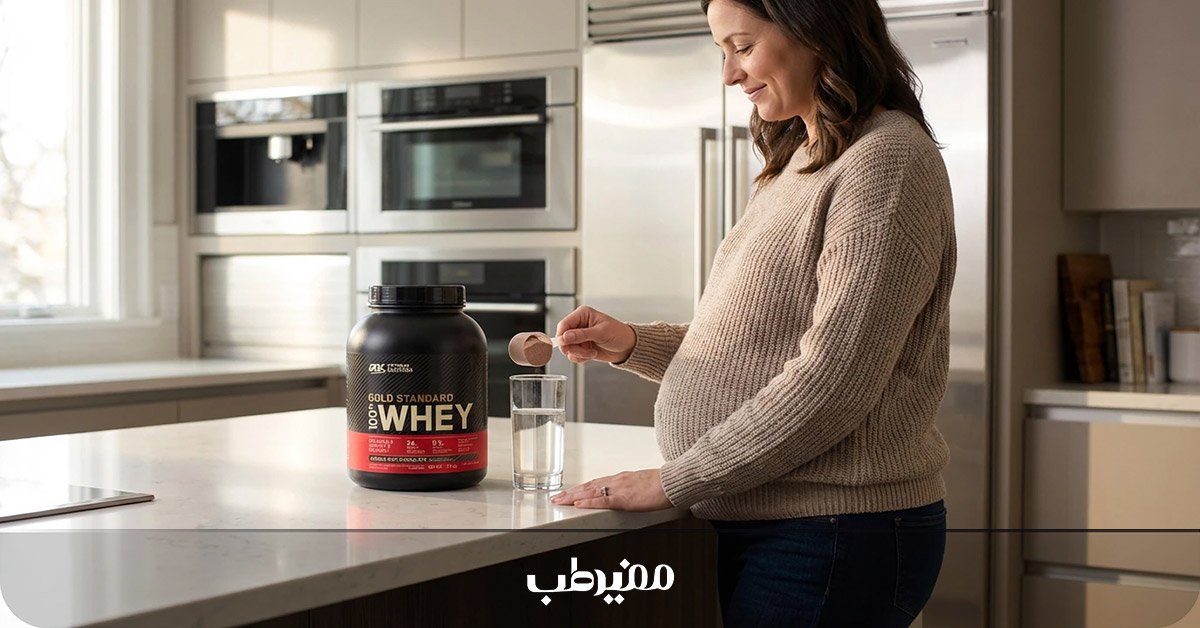 بهترین نوع پروتئین وی در دوران بارداری