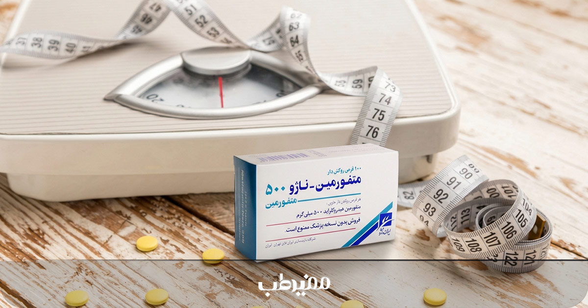 بهترین موقع خوردن قرص متفورمین برای لاغری