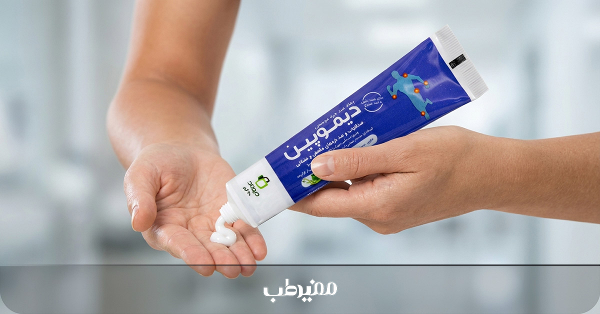 پماد دیموپین برای درد عضلانی