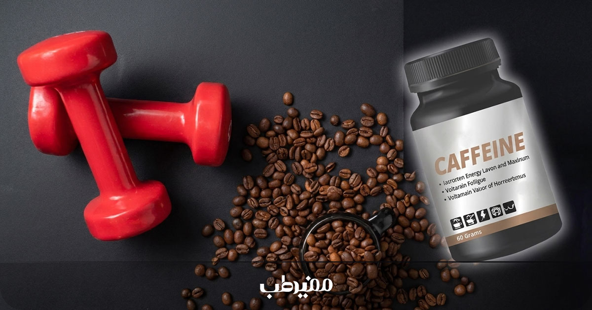 راهنمای خرید و بررسی اثرات قرص کافئین