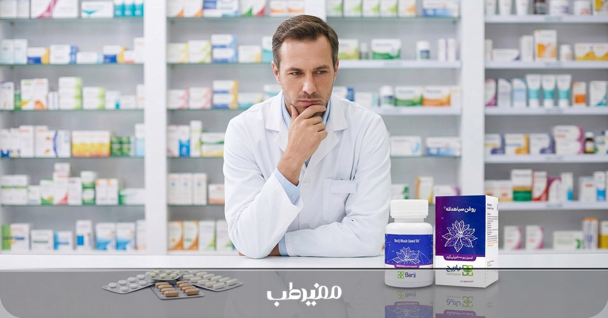 تداخل دارویی روغن سیاهدانه