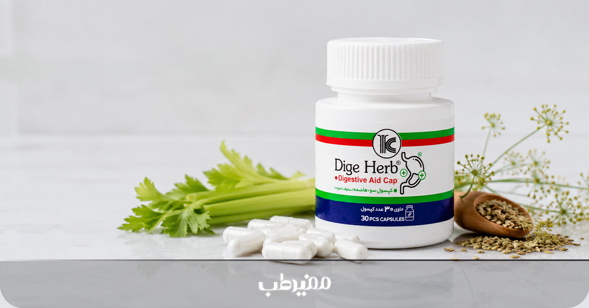 کپسول دایج هرب برای کاهش سوءهاضمه و بهبود هضم