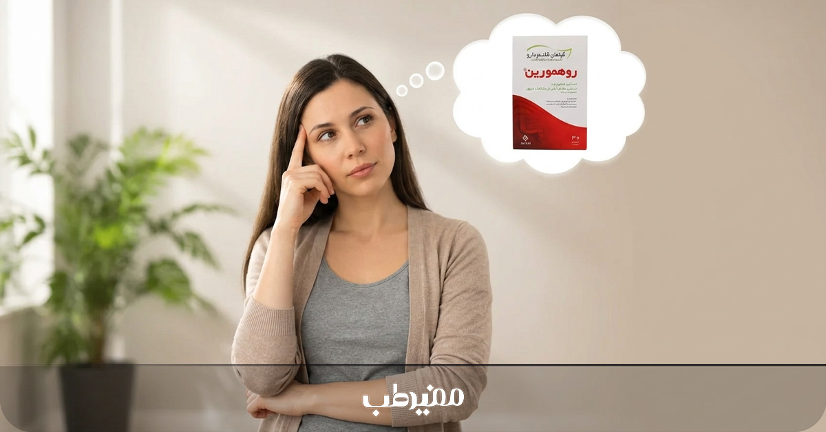 نظرات کاربران درباره کپسول روهمورین